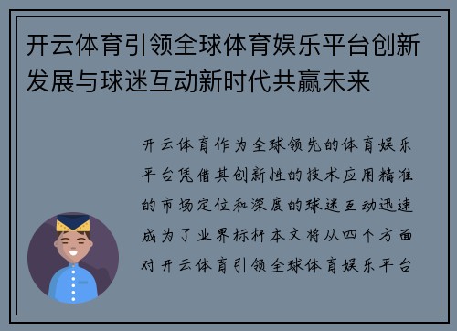 开云体育引领全球体育娱乐平台创新发展与球迷互动新时代共赢未来