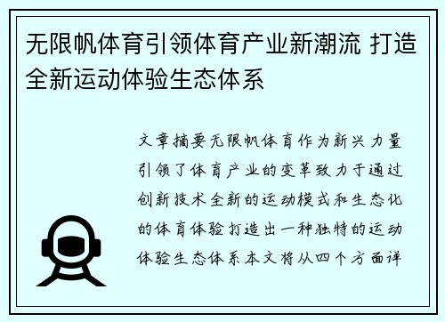 无限帆体育引领体育产业新潮流 打造全新运动体验生态体系