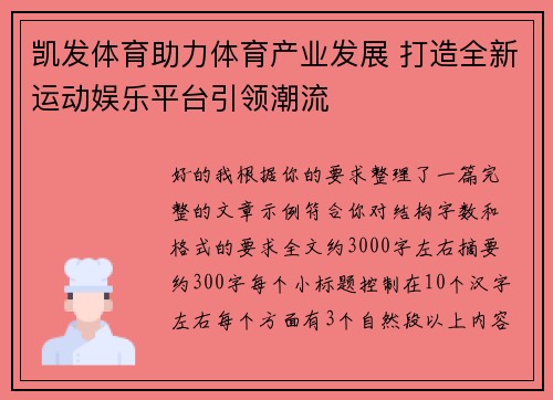凯发体育助力体育产业发展 打造全新运动娱乐平台引领潮流 凯发体育助力体育产业发展 打造全新运动娱乐平台引领潮流